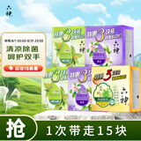 六神香皂套装15块装绿茶皂*6+百合皂*6+艾叶皂*3抑菌肥皂洁面皂