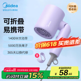 美的（Midea）五千万负离子护发电吹风 可折叠吹风机 宿舍吹风筒FZ110紫 1400W 家电国家补贴 节日/生日礼物推荐
