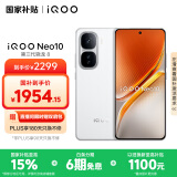 vivo iQOO Neo10【国家补贴】12GB+256GB 驰光白 第三代骁龙8 自研电竞芯片Q2 120W闪充手机