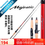 SHIMANO禧玛诺20款Majestic玛杰仕入门新手路亚竿 鱼竿 钓竿 2.08m 枪柄 B610MH-2