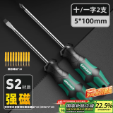 绿林（GREENER）螺丝刀5x100mm十字一字工业级家用强磁螺丝批工具套装超硬改锥