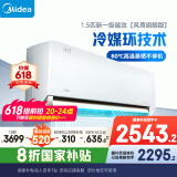 美的（Midea）空调 1.5匹 风尊旗舰版 新一级能效变频冷暖 壁挂式挂机 冷媒环 家电以旧换新 政府补贴