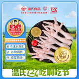 温氏大鸡爪带骨鸡脚2斤 鸡肉冷冻鸡爪子可做无骨鸡爪脱骨鸡爪食材