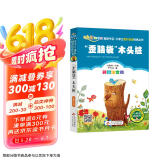 “歪脑袋”木头桩 彩图注音版快乐读书吧 二年级上册 一二三年级小学生课外阅读经典丛书 北教小雨 小书虫阅读系列