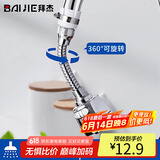 拜杰水龙头延伸器防溅水水龙头防溅头厨房万向旋转过滤器延伸器