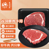 春禾秋牧 进口谷饲原切眼肉牛排200g 烧烤食材 牛肉生鲜 原肉整切