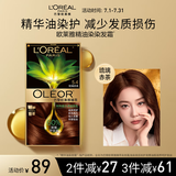 欧莱雅臻萃精油染染发剂 男女遮盖白发 自己在家染发膏5.4 琉璃赤茶