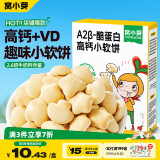 窝小芽 高钙奶香小软饼儿童零食磨牙饼干享婴儿辅食谱无添加蔗糖60g