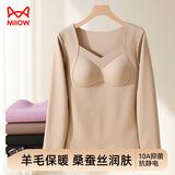 猫人羊绒蚕丝女士保暖内衣女秋衣带胸垫上衣免穿文胸修身打底衫 肤色