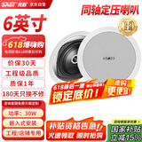 先科（SAST）S4-5同轴定压吸顶喇叭音响背景音乐公共广播音箱家庭影院高保真天花板吊顶音响6英寸