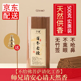 予善天然老山檀香线香财神香家用拜佛供佛香沉香佛香家用香薰艾草香薰 【21cm】百年老檀/约600根/ 500g