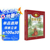 世界经典童话美绘珍藏版·格林童话