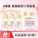 旁氏（POND'S）米粹润泽保湿洁面泡泡160mlx3 氨基酸洗面奶男女去角质