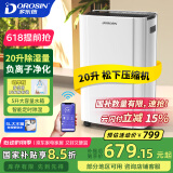 多乐信（DOROSIN）家用除湿机/抽湿机 除湿量20升/天 卧室轻音除湿吸湿器APP智控地下室干燥机ER-20ES 