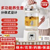品味生活好夫人养生壶全自动带水龙头烧水壶多功能炖煮壶一体恒温煮茶壶办公室家用小型花茶壶分体式插电热水壶 米白色-旗舰款-带茶漏 2.8L