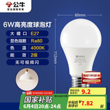 公牛（BULL）LED灯泡E27大螺口球泡灯高亮度 6W冷白光4000K
