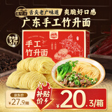 湾琴河面条 手工竹升面1500g 云吞面龙须面广东手工面碱水面挂面外海面