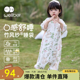 威尔贝鲁（WELLBER）婴儿睡袋前4后2儿童竹棉纱布分腿睡衣宝宝夏季防惊跳包被 小兔M