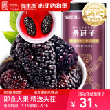 福东海 桑葚干果300克(大果) 精选无沙黑桑葚干茶新鲜大果即食养生茶 