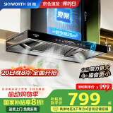 创维（Skyworth）【国家补贴20%】抽油烟机家用欧式顶吸式油烟机变频超大静压26立方大吸力T型三腔排烟机自清洗Y016