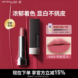 美宝莲黑魔方口红 绝色持久唇膏丝绒哑光503肉桂豆沙 生日礼物女