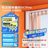 杜亚M7pro电动窗帘轨道智能窗帘电机已接入米家APP小爱同学语音蓝牙款 M7pro电机+5米定制直轨+安装