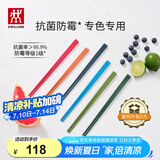 双立人（ZWILLING）抗菌筷子套装家用分餐餐具专色专用餐具公筷彩色筷子防霉六双装