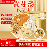 福东海 黄芽汤代茶饮200克【8付】央妈推荐干姜茯苓搭去炙甘草湿气使用