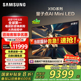 三星（SAMSUNG）85X9D 85英寸 Neo 量子点 AI Mini LED电视 120Hz QA85QNX9DAJXXZ 一级能效补贴【金晨推荐】