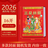 京迭2026年老黄历2026年日历老式手撕日历一天一页新年台历午马年挂历 2026年马年日历【16K】 封面随机
