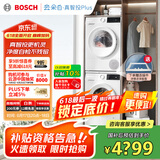 博世（BOSCH）【云朵白真智投Plus】洗烘套装10KG大容量洗衣机热泵烘干机智能投放252A0A+2520A2 国家补贴20%