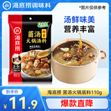 海底捞 火锅底料 鲜香菌汤火锅底料110g  3~5人份 家庭聚会 一料多用