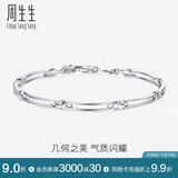 周生生 Pt950铂金白金手链女款 33195B 计价 17厘米7.1克