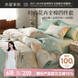 水星家纺床上四件套纯棉100%全棉夏天透气床单被套宿舍单人1.2米床繁花落枫家居馆