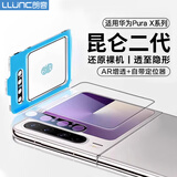 朗客【AR镜头膜+外屏膜】适用华为PuraX/典藏版钢化膜折叠阔屏高清钢化膜+镜头膜一体全屏覆盖抗指纹