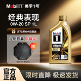 美孚（Mobil）金美孚 先进全合成汽机油经典表现 0W-20 SP 1L 新升级 汽车保养