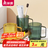 美丽雅（MARYYA）漱口杯儿童成人牙刷杯牙缸旅行洗漱杯水杯情侣杯卫生间 晶透漱口杯1个【简约风】