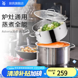 WMF福腾宝不锈钢复底煮锅汤锅两用炖锅蒸锅蒸笼 燃气电磁炉通用 ASTORIA汤蒸锅 20cm 3.3L