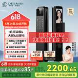 德施曼（DESMAN）指纹锁电子锁 可视猫眼大屏智能门锁 麒麟 Q50 MPro(Shotax版)