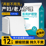 海氏海诺医用护理垫12片60*90产褥垫一次性防水月经小床垫老人婴儿隔尿垫