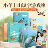 【系列自选】小羊上山字卡扑克牌 幼小衔接学会自主识字阅读 3-7岁阅读识字卡片神器 小羊上山汉语分级读物配套游戏 小羊上山字卡扑克牌：第1-5级