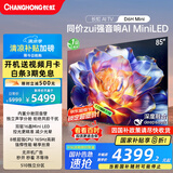 长虹电视85D6H Mini 85英寸【长虹空调居家CP，看得爽凉得快】MiniLED平板电视机 国家补贴以旧换新