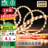 雷士（NVC）灯带LED灯带多米装吊顶霓虹高亮贴片灯带暗槽辅助灯条 1米-60珠-暖白6W/米-自购连接头 6瓦/米