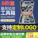 良测验房工具套装验房工程检测工具靠尺2米空鼓锤直角尺验电器装修验收瓷砖响鼓锤工程监理检测数显靠尺 【毛坯验房】手提箱：暗处检测8件套