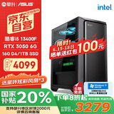 攀升&华硕全家桶 台式电脑游戏台式机电脑主机全套整机（I5 13400F/RTX3050/1T固态/16G）国家补贴20% 