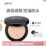 ZFC无痕粉底膏防水遮瑕膏遮盖雀斑点痘印湿粉修容底妆粉底女神节礼物 A01(白皙色）