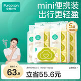 全棉时代婴儿湿巾外出手口湿纸巾成人可用100%纯棉mini便携装6包/5提