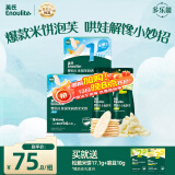 英氏（Engnice）婴标米饼原味+蔬菜味 小鱼泡芙牛奶味+香蕉味 儿童零食磨牙饼干