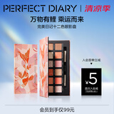 完美日记探险家12眼影盘10锦鲤14g哑光珠光粉质细腻生日礼物送女友