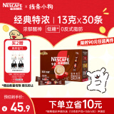 雀巢（Nestle）咖啡1+2特浓低糖*速溶三合一冲调饮品30条390g线条小狗同款